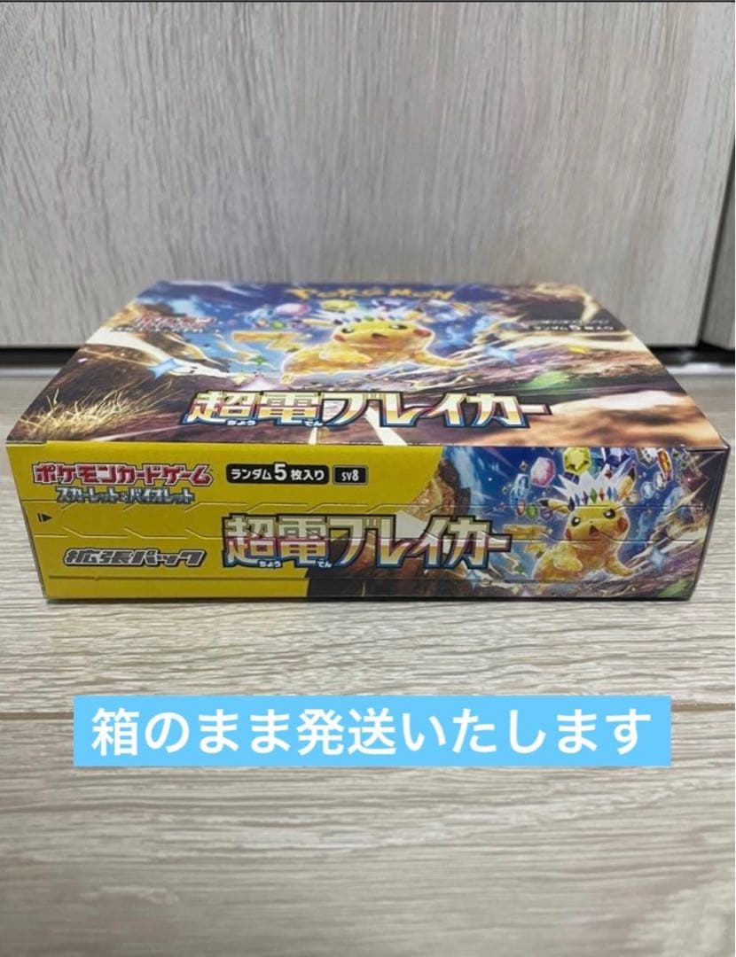 早い者勝ち超電ブレーカー1BOX（未開封・シュリンクなし・ペリペリ付き）