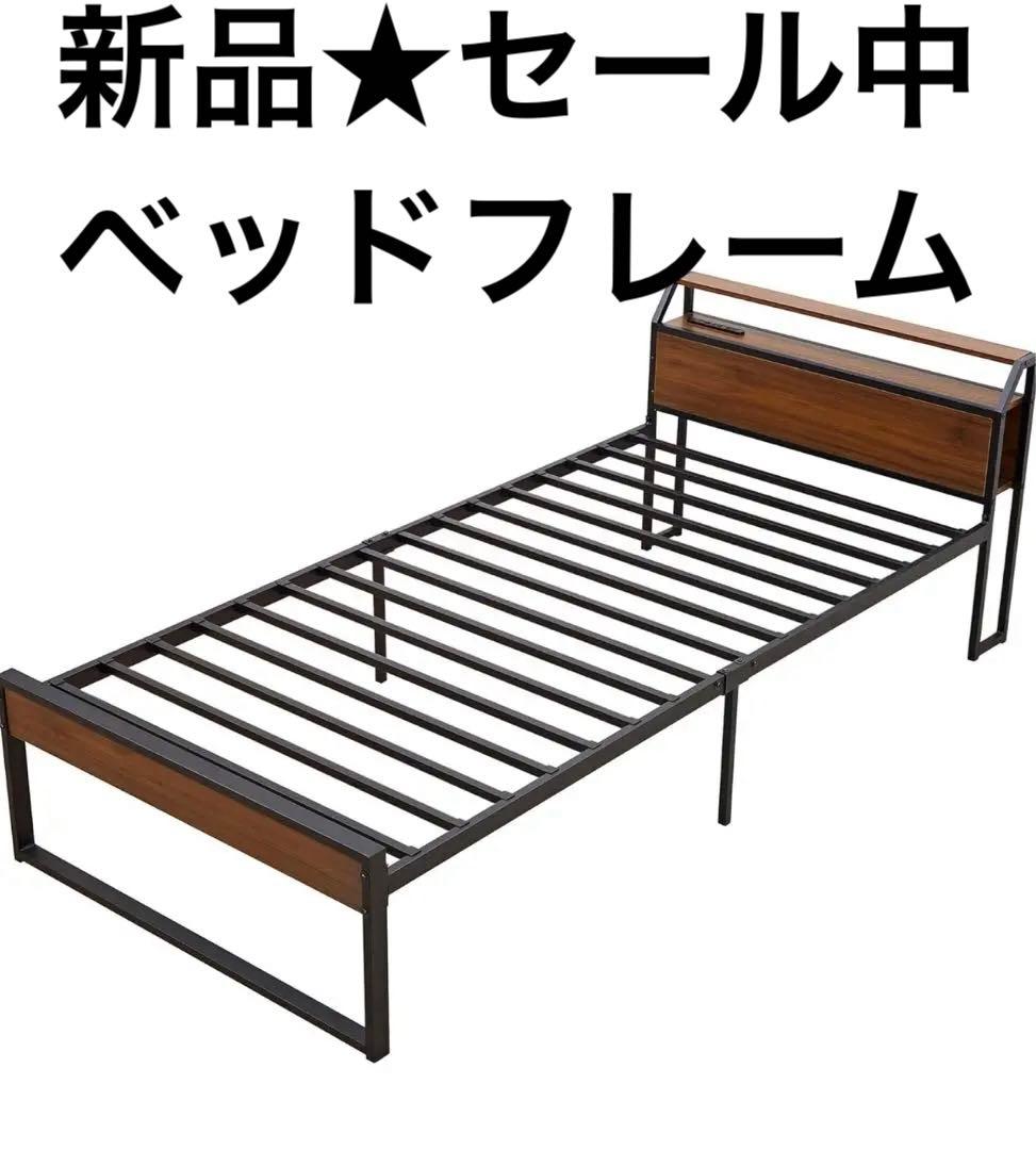 新品★ ベッドフレーム ベッド 枠 一人暮らし