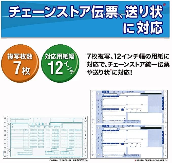 EPSON VP-F2000 ドットインパクトプリンタ 複写印刷