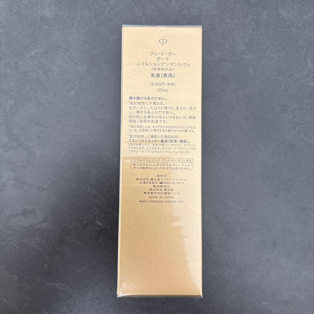 クレ・ド・ポーボーテ エマルションアンタンシヴ n 125ml（新品未開封）