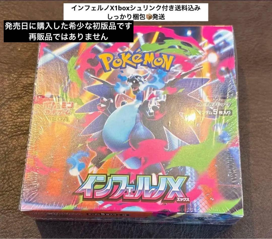 【新品未開封】 インフェルノX 1boxシュリンク付き初版(しっかり梱包発送)