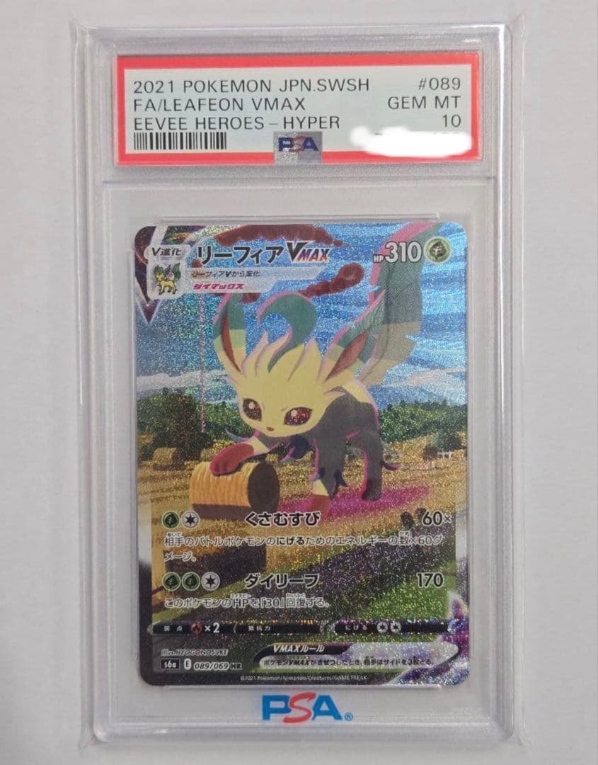 リーフィアVMAX SA PSA10 イーブイヒーローズ 089/069
