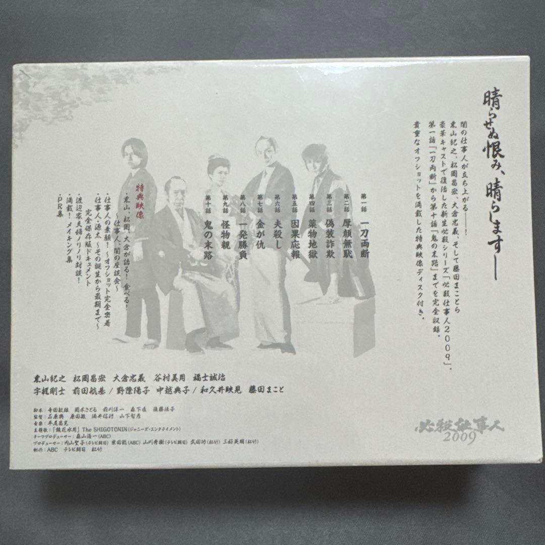 必殺仕事人 2009 DVD-BOX 上巻〈6枚組〉
