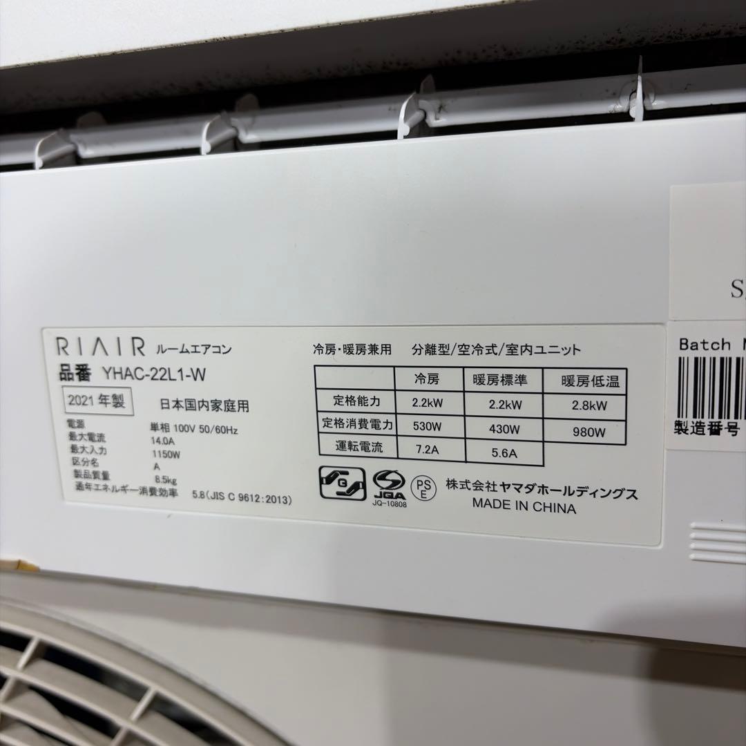 RIAIR YHAC-22L1-W ヤマダ エアコン 2021年 6畳用 968