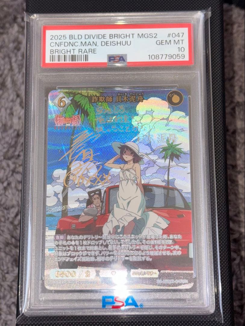 ビルディバイド セカンド BR 貝木泥舟 サイン　ひたぎ　物語　psa10