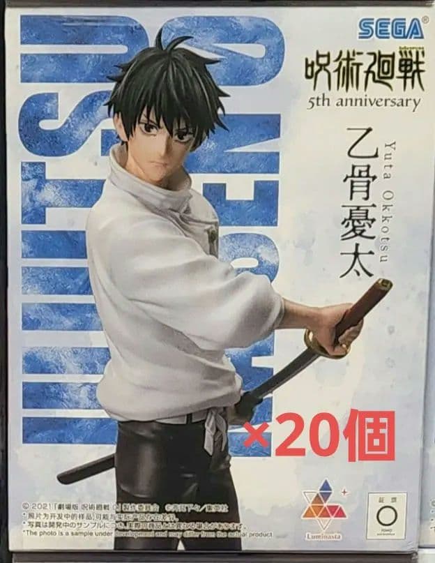 呪術廻戦 乙骨憂太 フィギュア ラウンドワン限定 20個セット