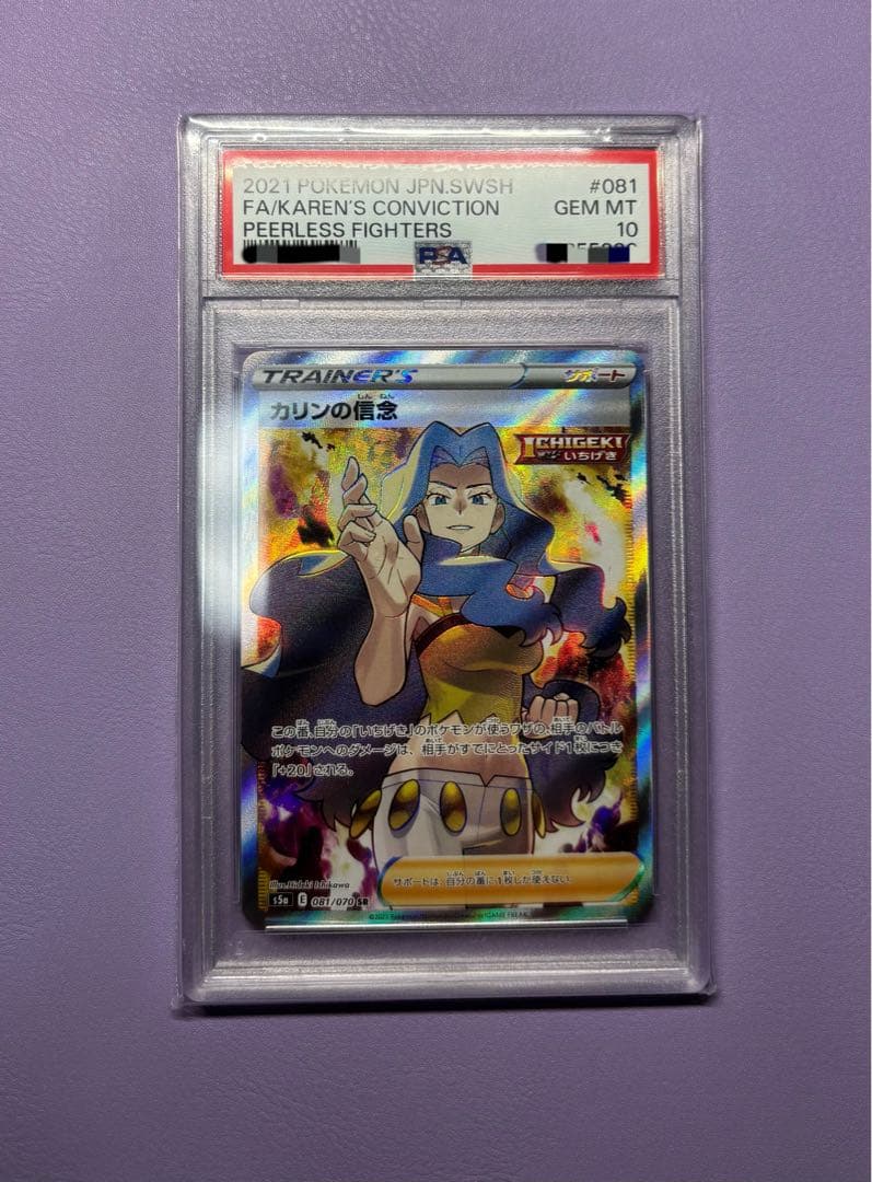 【PSA10】カリンの信念 SR 双璧のファイター Gem Mint ホロ