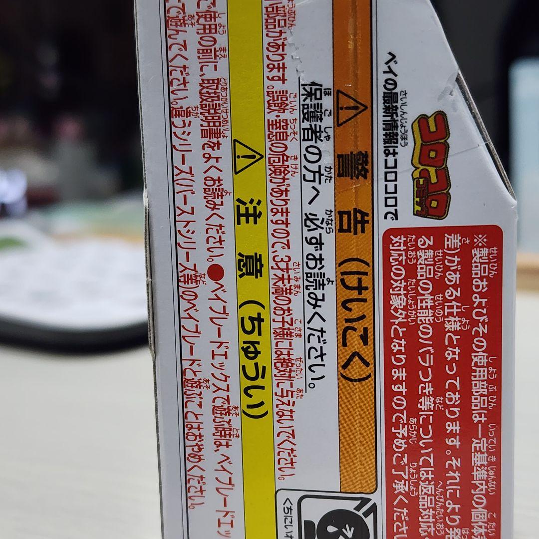 【新品 未開封】ワイバーンホバー 2-80GN DMMくじA賞 ベイブレードX