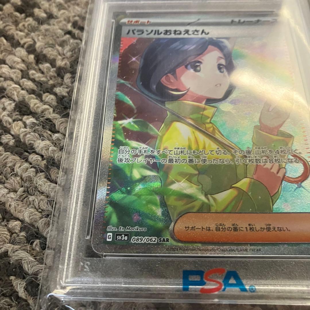 【PSA10】パラソルおねえさん SAR SV3a レイジングサーフ ポケカ