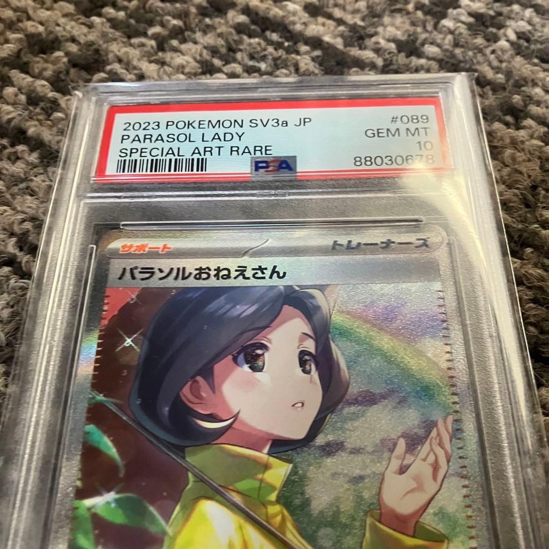 【PSA10】パラソルおねえさん SAR SV3a レイジングサーフ ポケカ