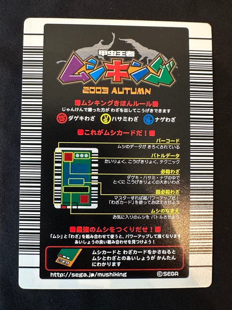 【美品】ムシキング アクティオンゾウカブト 019A 2003秋