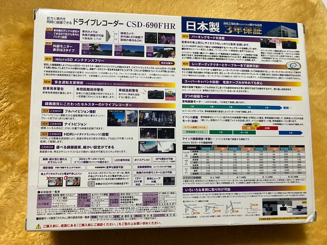 セルスタードラレコCSD-690FHR レーダーディテクター相互通信用コード付