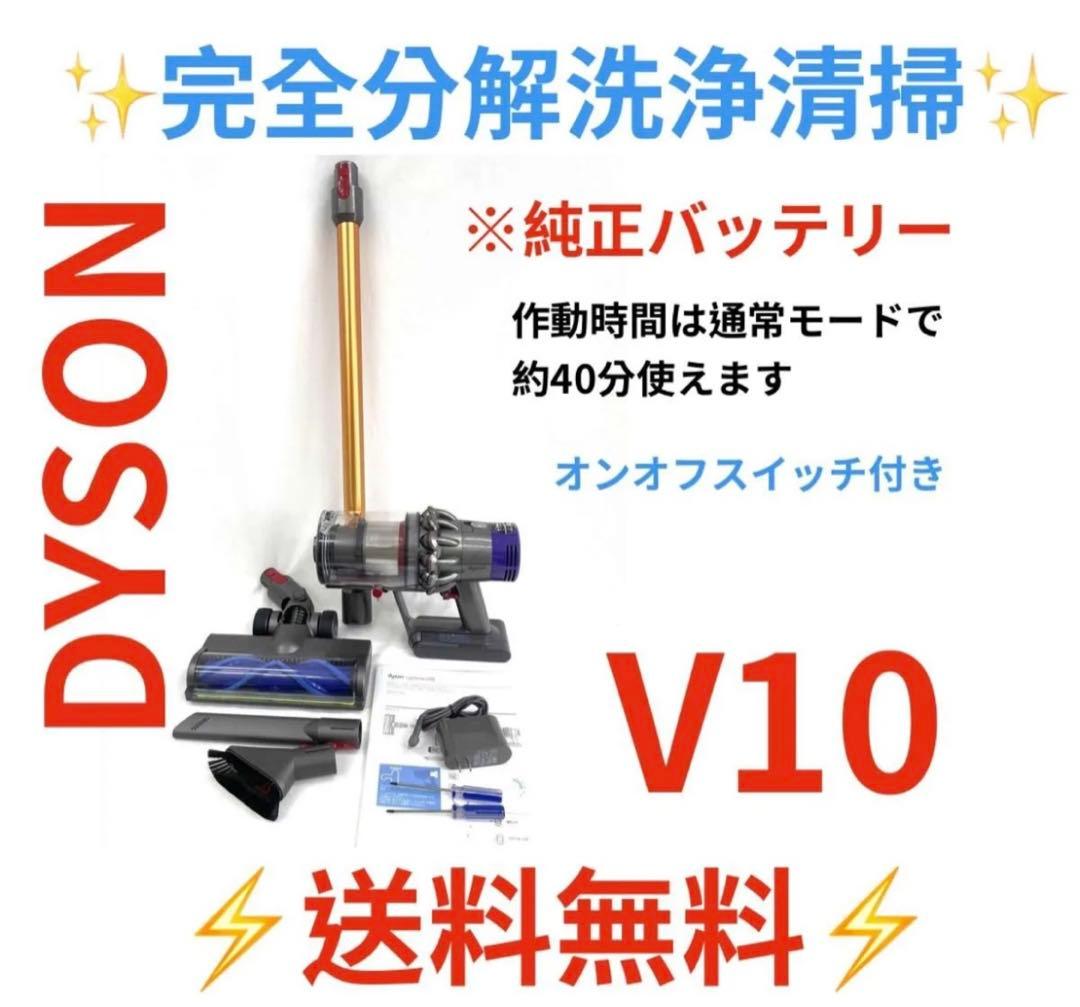 0808-002 ダイソン掃除機V10お得フルセット