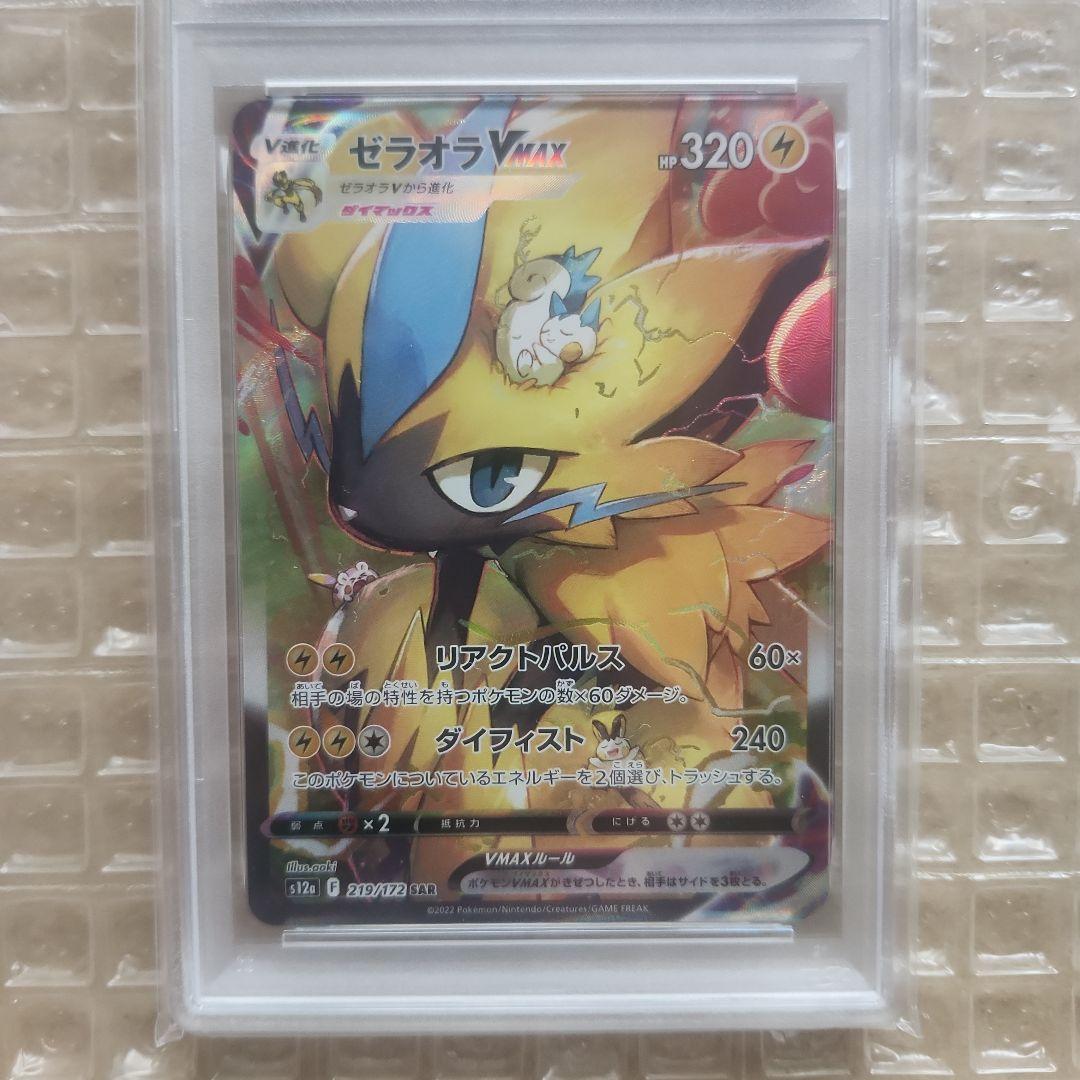 ゼラオラVMAX SAR PSA10 希少鑑定番号末尾777ラッキーセブン