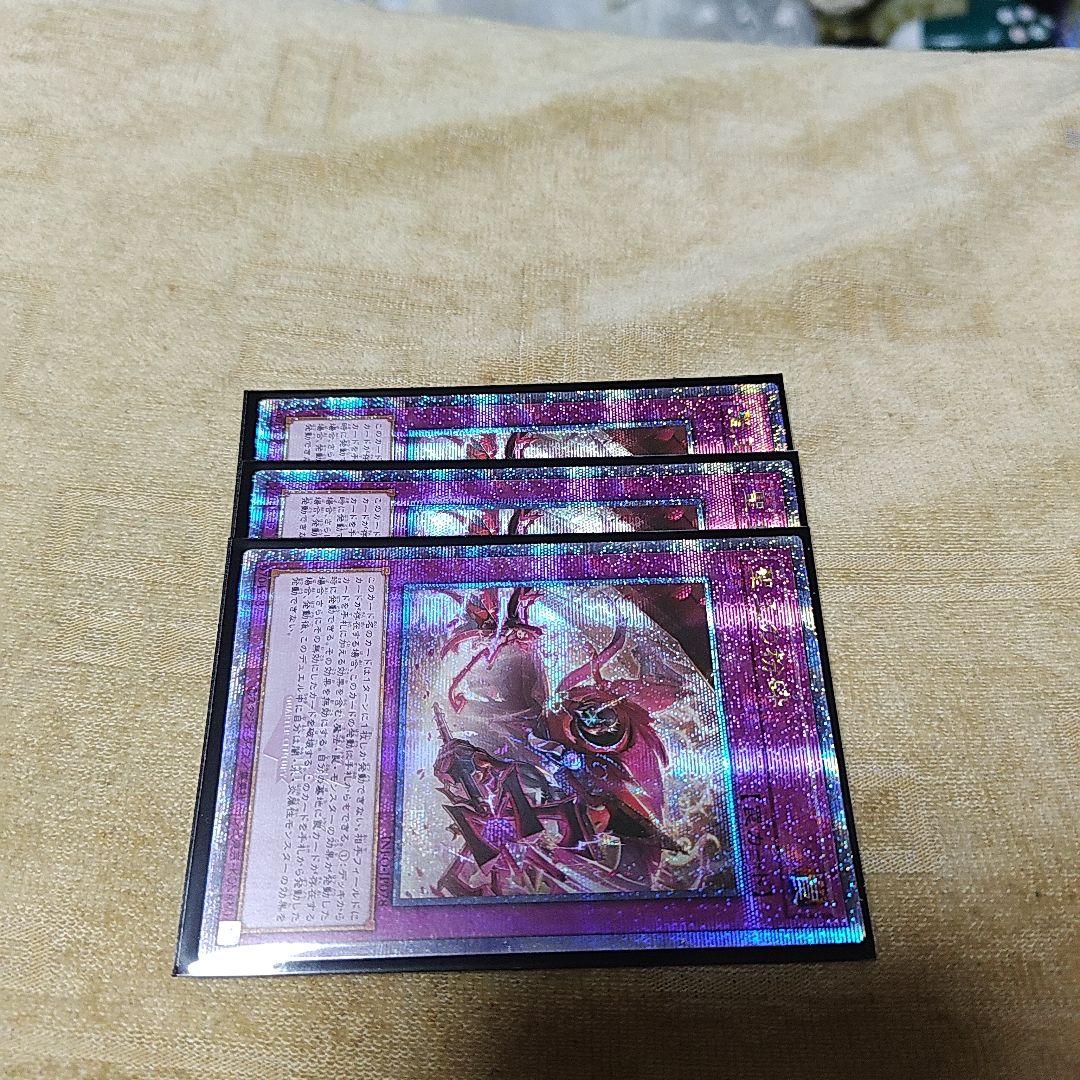 遊戯王　聖王の粉砕　アジア3枚