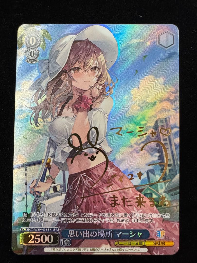 角川　思い出の場所　マーシャ　TD SP サイン