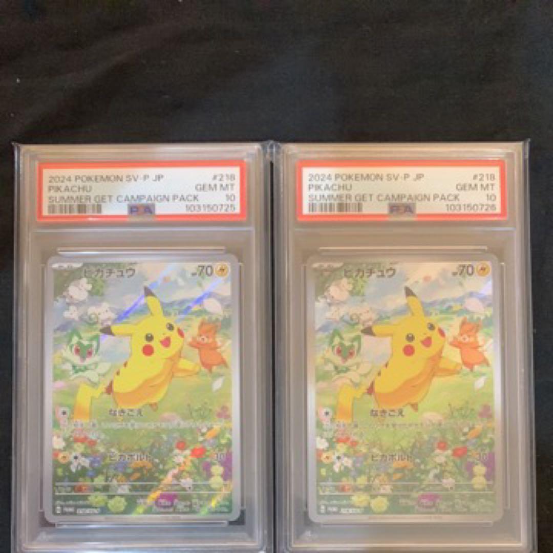 夏ピカチュウ　PSA10 連番　2枚セット