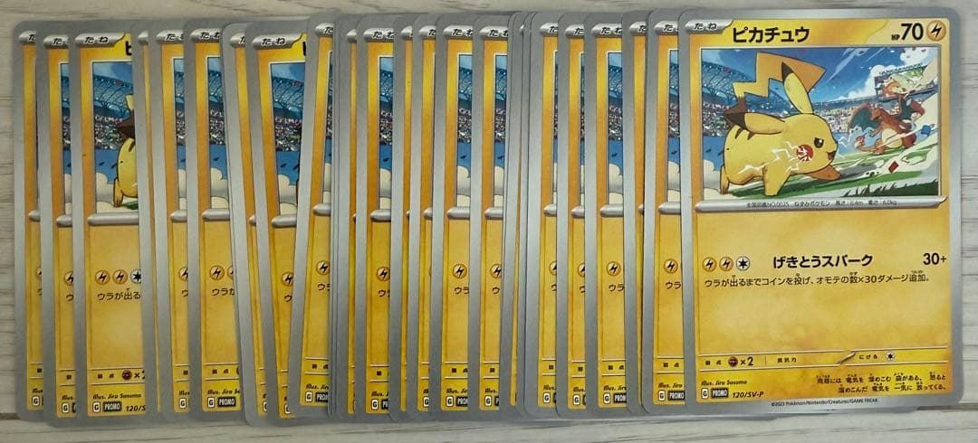 メルカリ最安値 ポケモンカード ピカチュウ 120/SV-P 30枚セット