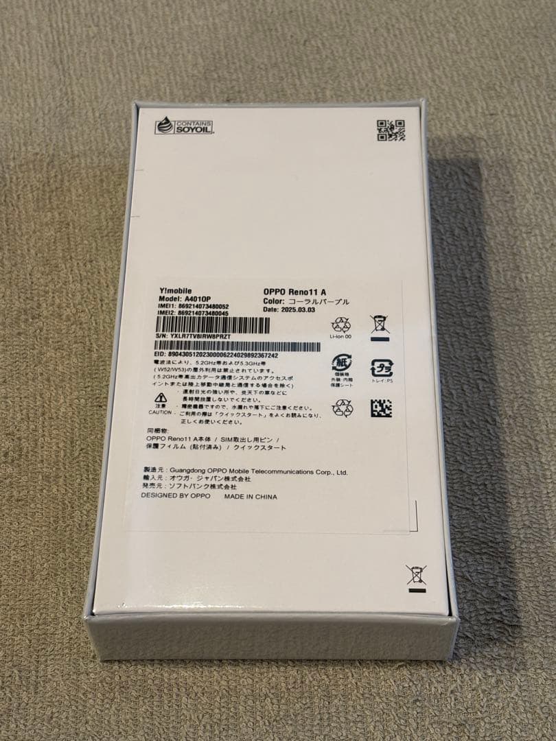 【新品・未開封】OPPO Reno11 A コーラルパープル