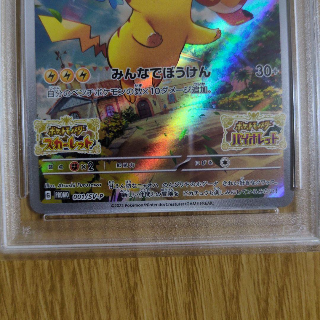ピカチュウ　プロモ　001/SV-P psa10