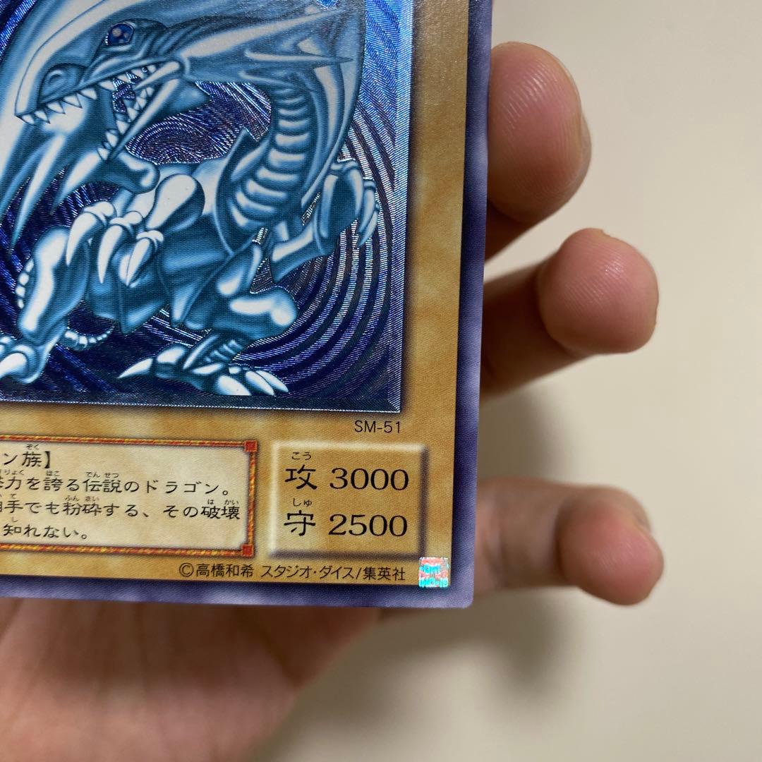 遊戯王　青眼の白龍 SM-51　レリーフ　浓青艶 値下げ不可