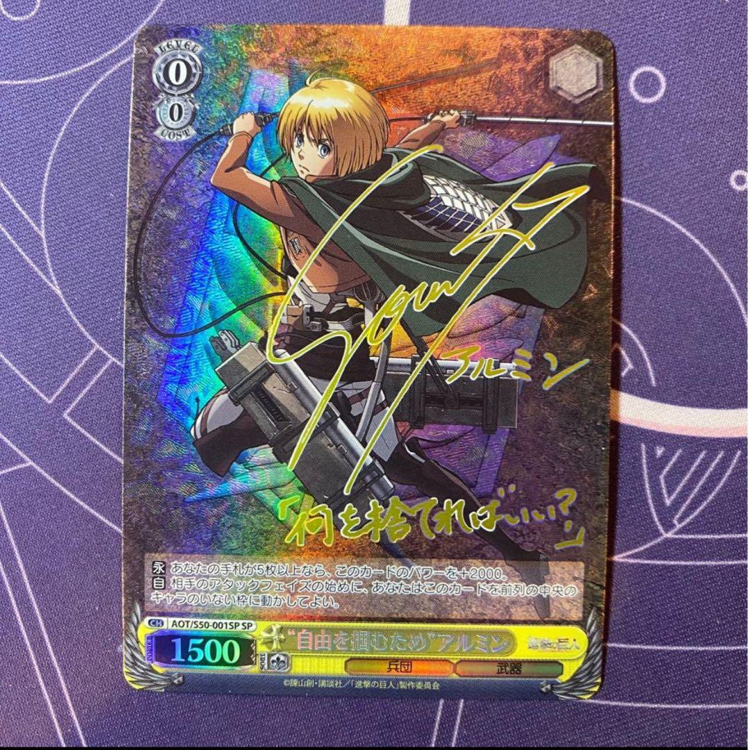 【ヴァイスシュヴァルツ】“自由を掴むため”アルミン　sp 進撃の巨人　サイン