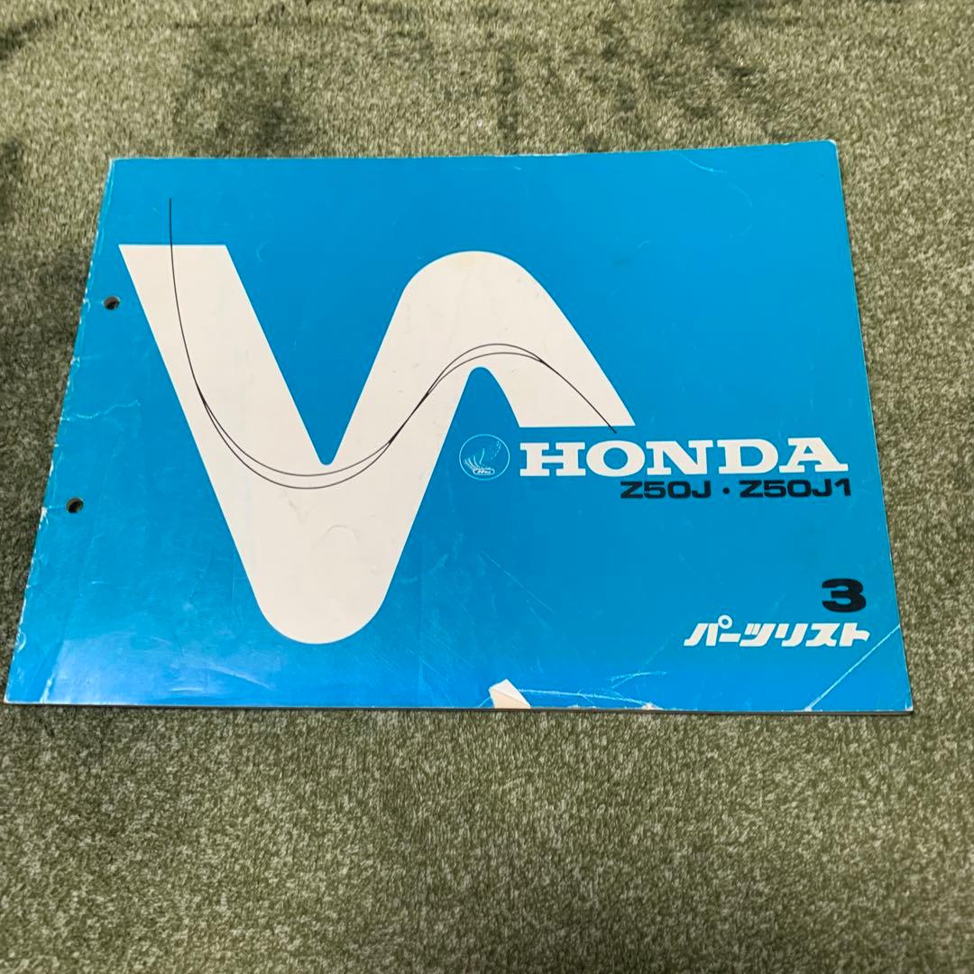 ホンダモンキー、ゴリラサービスマニュアルとモンキーパーツリスト2冊