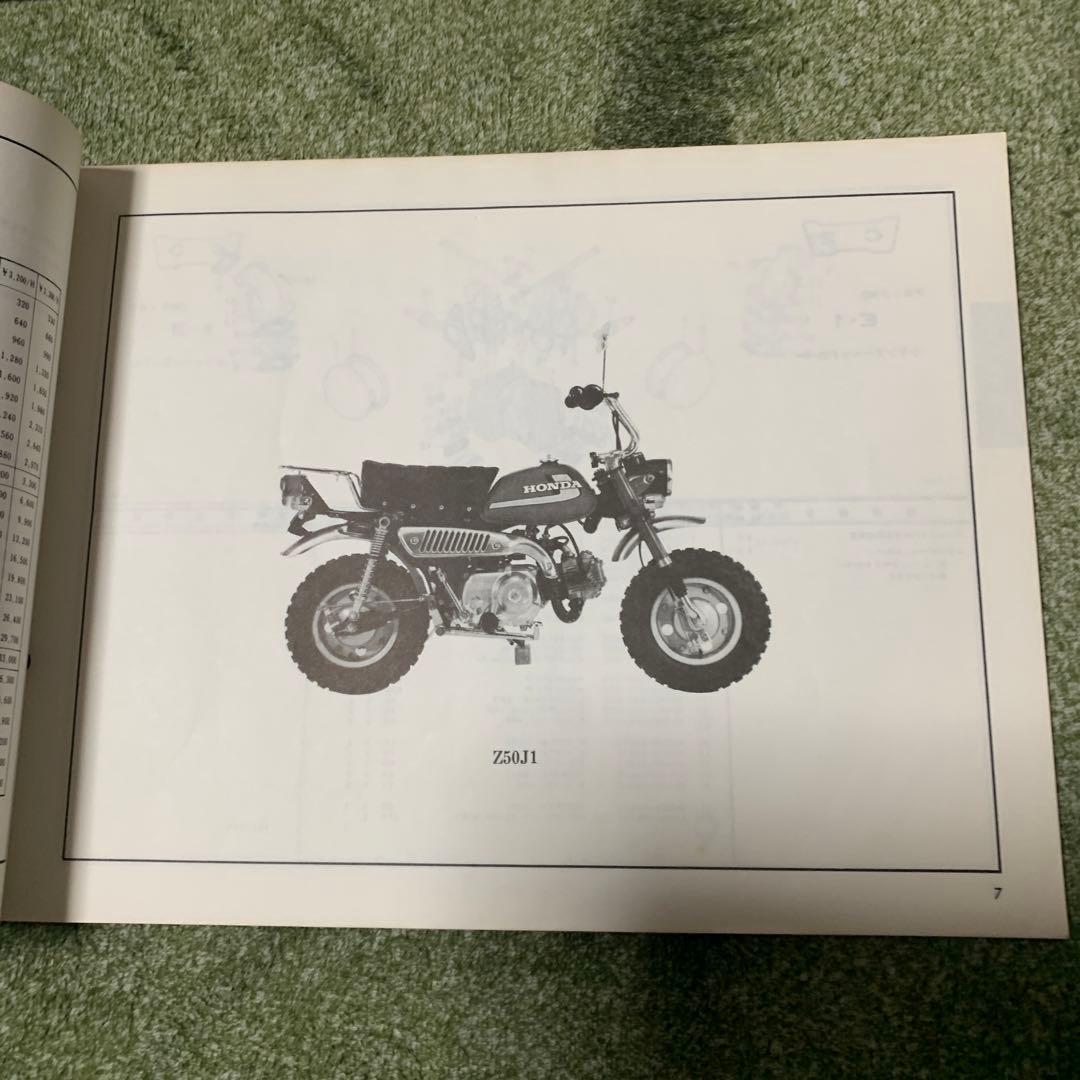 ホンダモンキー、ゴリラサービスマニュアルとモンキーパーツリスト2冊