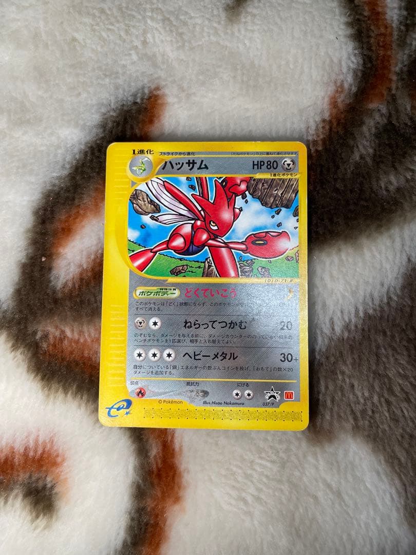 ポケモンカード　eカード ハッサム プロモカード 037/P マクドナルド