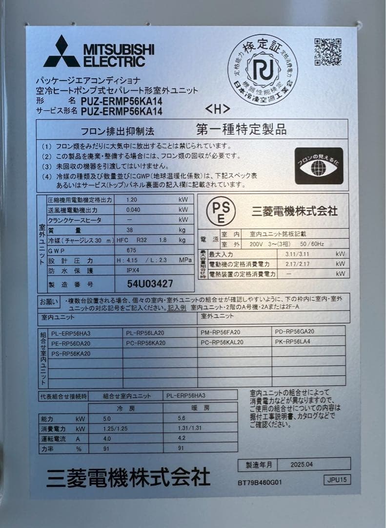 【未使用品】PUZ-ERMP56KA14 三菱電機 室外機のみ