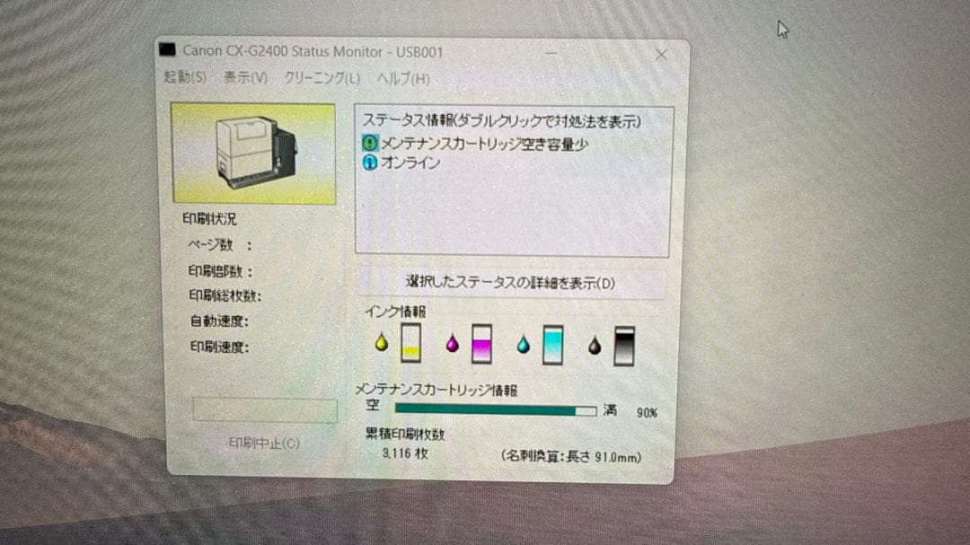 累計印刷枚数3,116枚 Canon CX-G2400 カラーカードプリンター