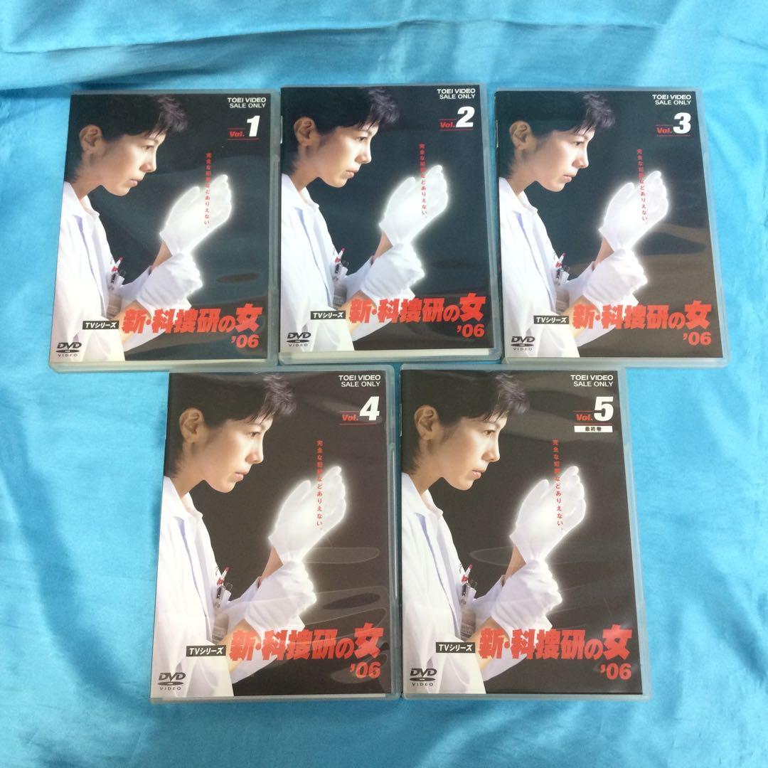 ♧ 新・科捜研の女’06 DVD全5巻セット