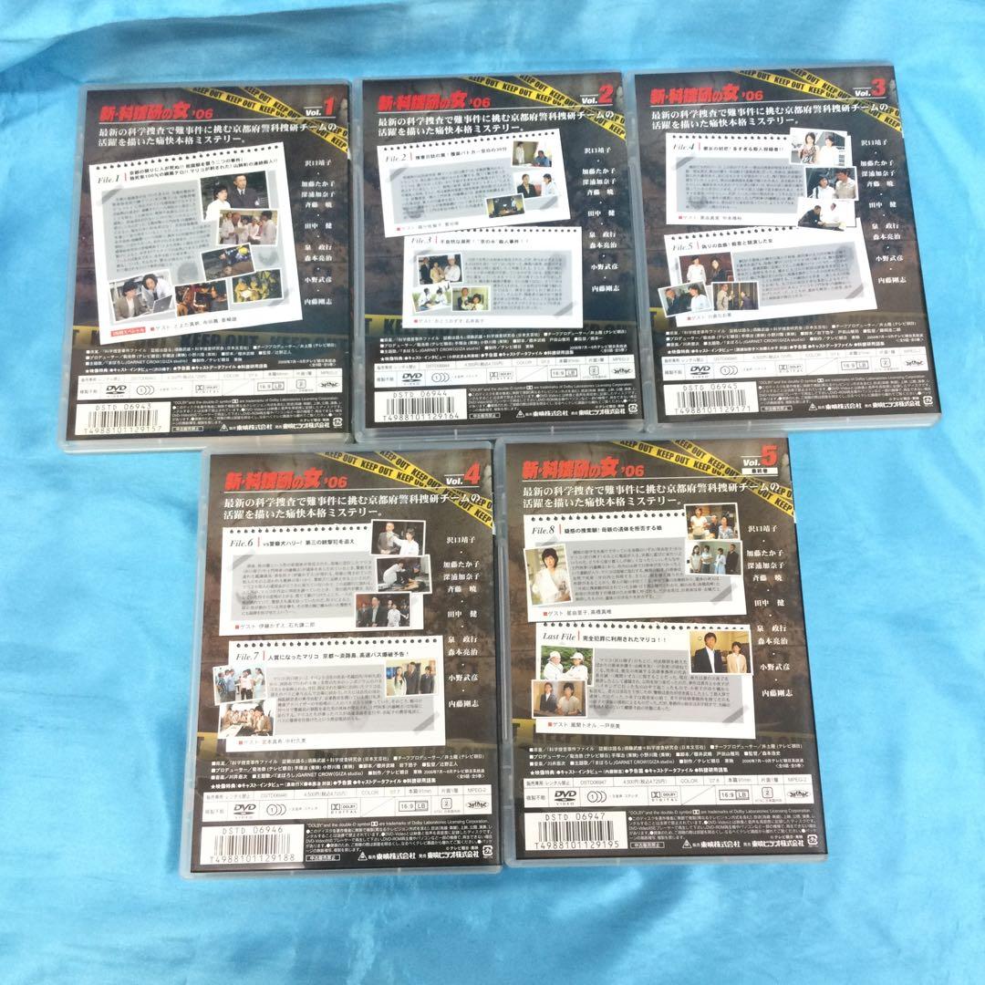 ♧ 新・科捜研の女’06 DVD全5巻セット