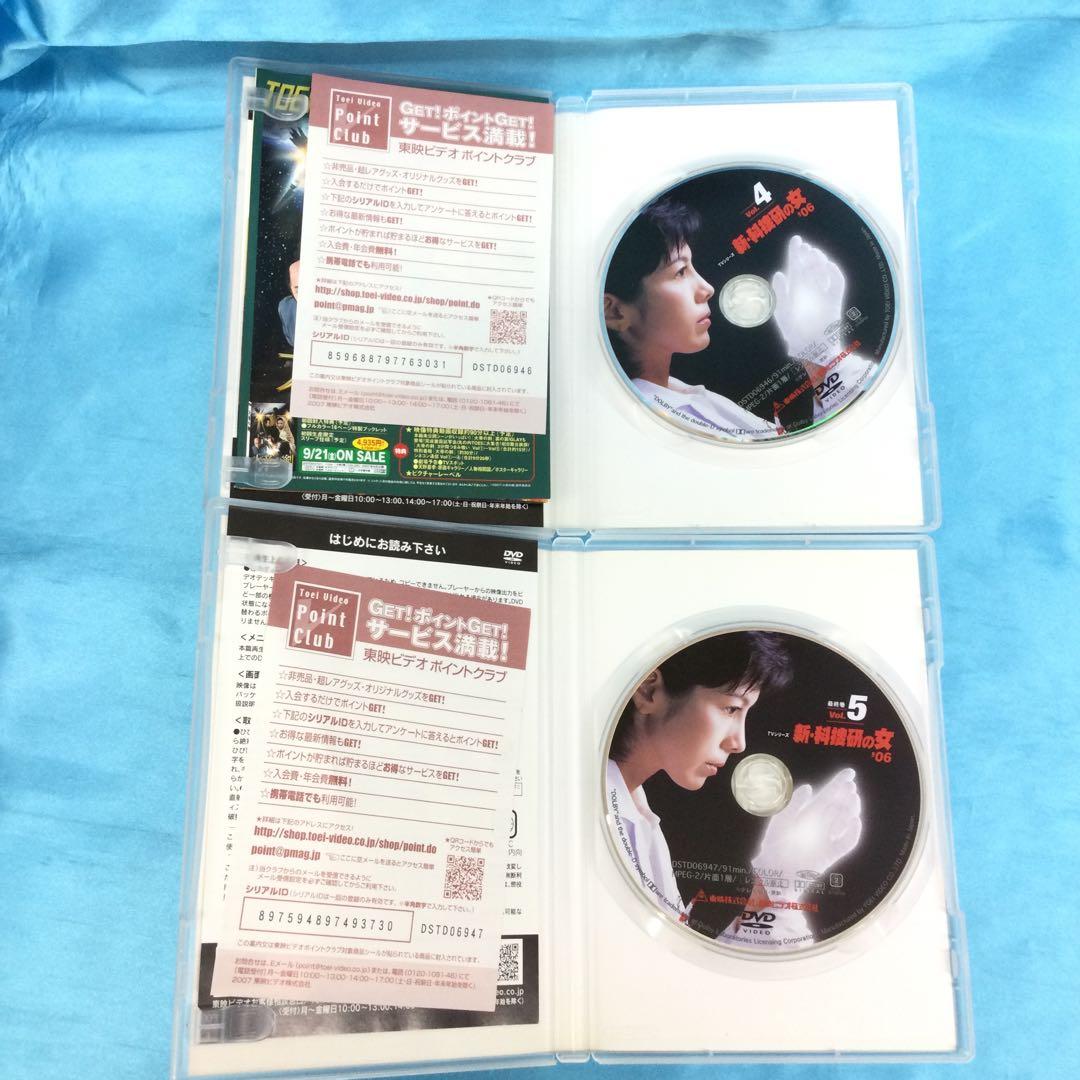 ♧ 新・科捜研の女’06 DVD全5巻セット