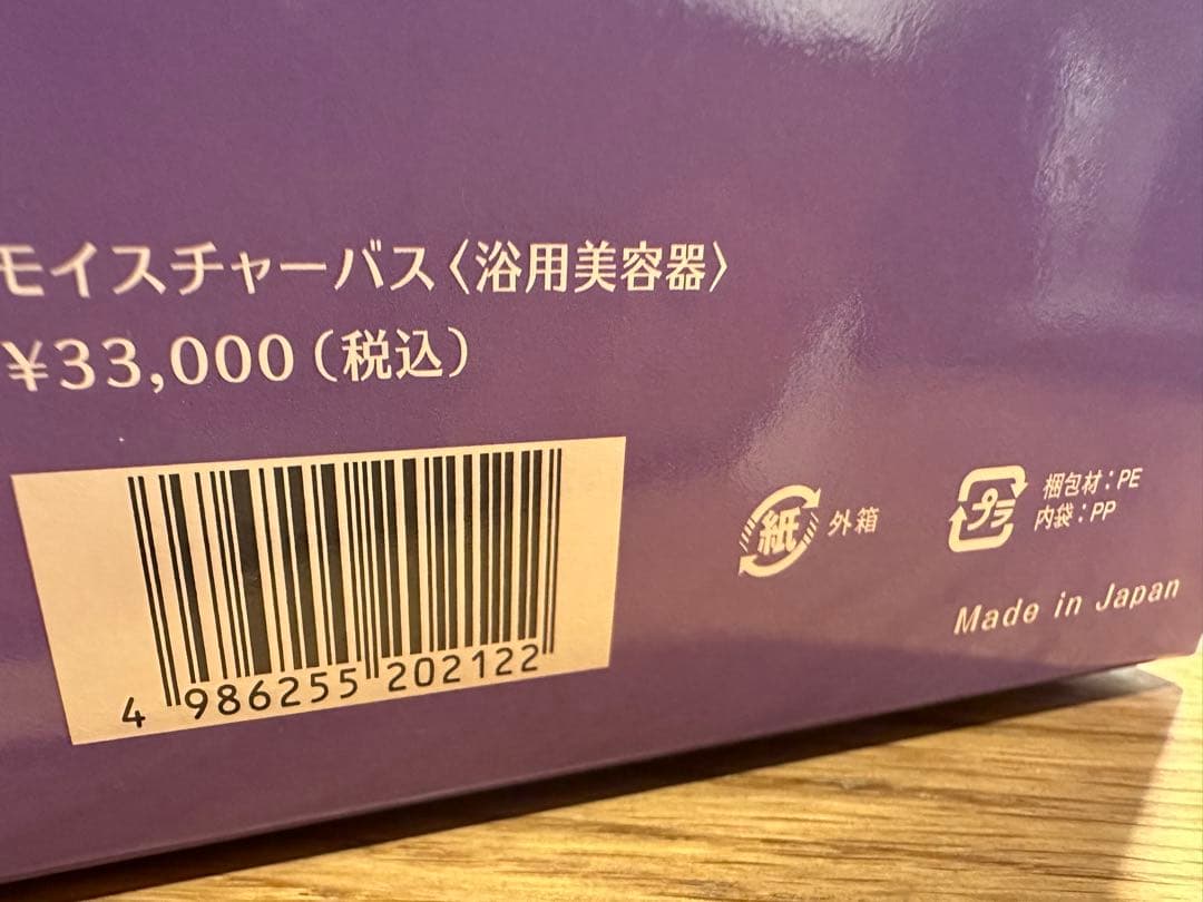 美品　モイスティーヌ　モイスチャーバス　浴用美容器