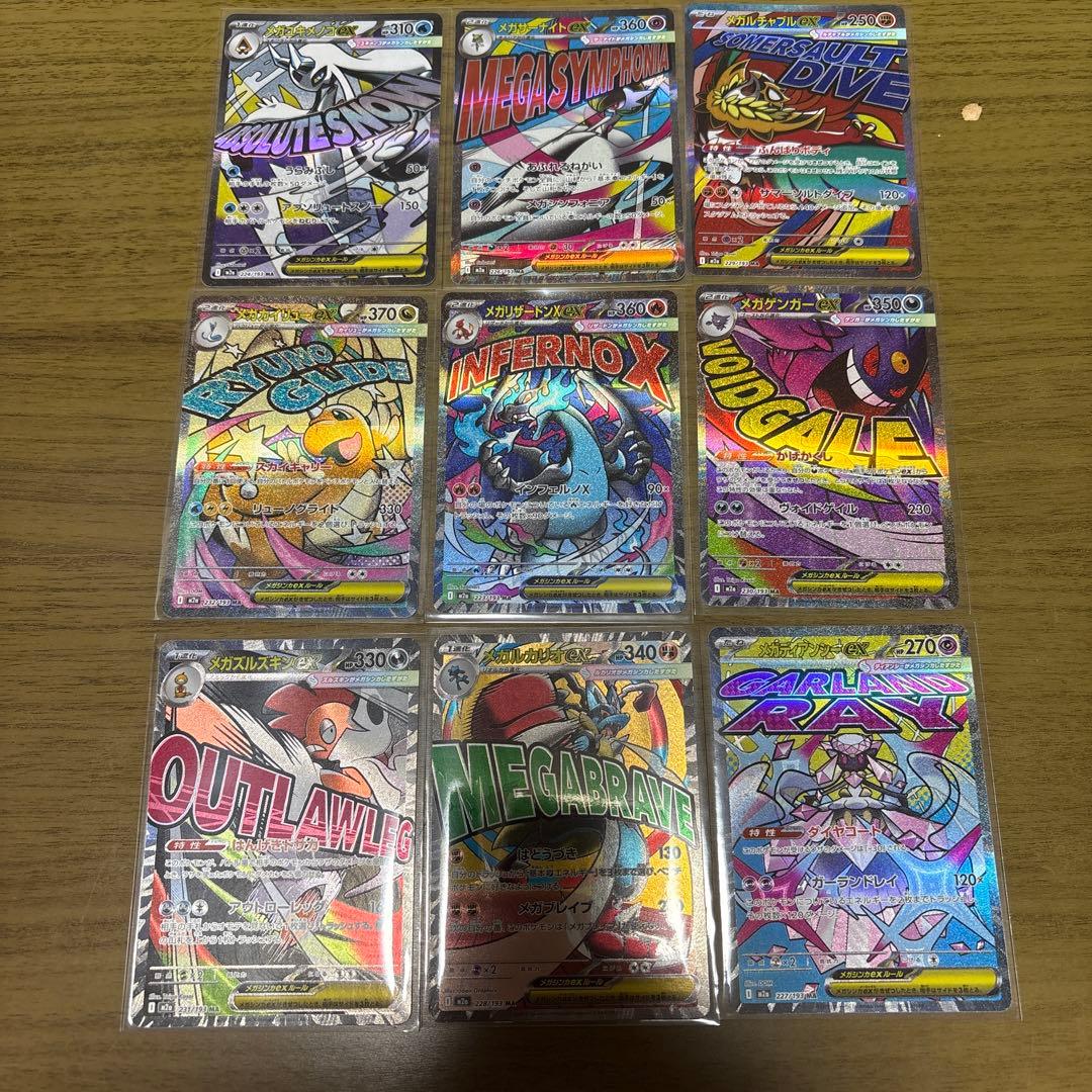 メガドリーム ex MA セミコンプ　まとめ売り