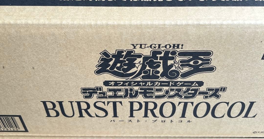 カートン 遊戯王　BURST PROTOCOL 未開封　バーストプロトコル