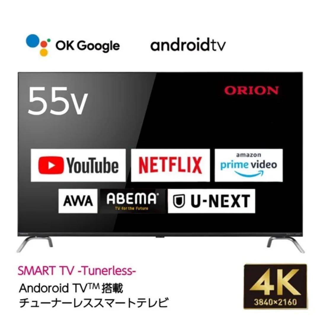 [新品、未使用]ORION 55インチ 4K Android TV