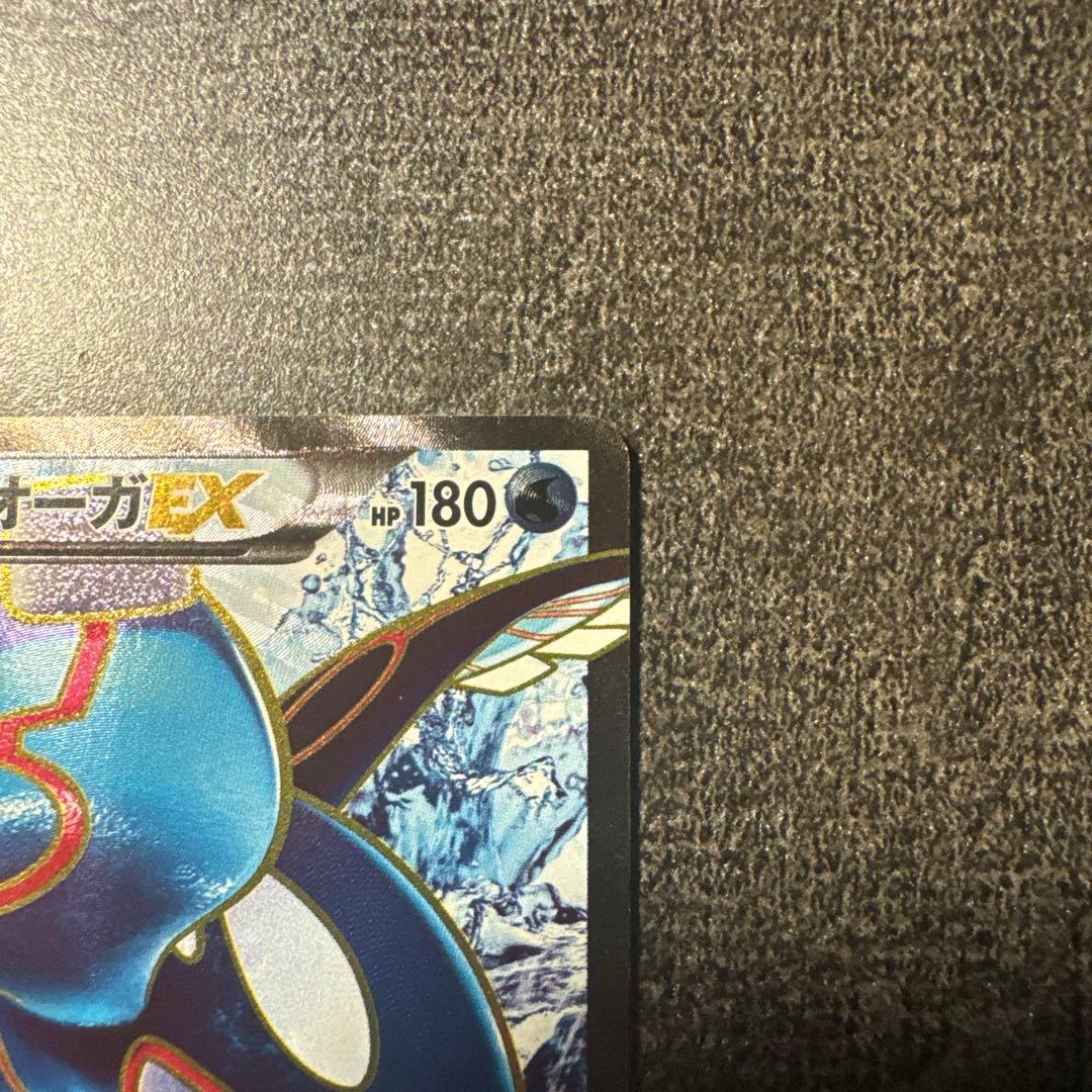 カイオーガEX SR XY5 タイダルストーム