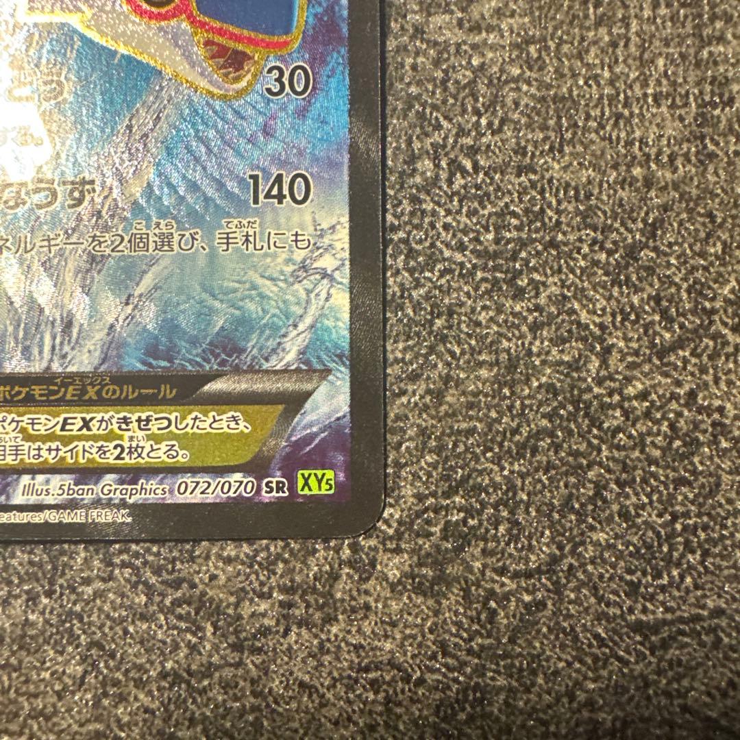 カイオーガEX SR XY5 タイダルストーム