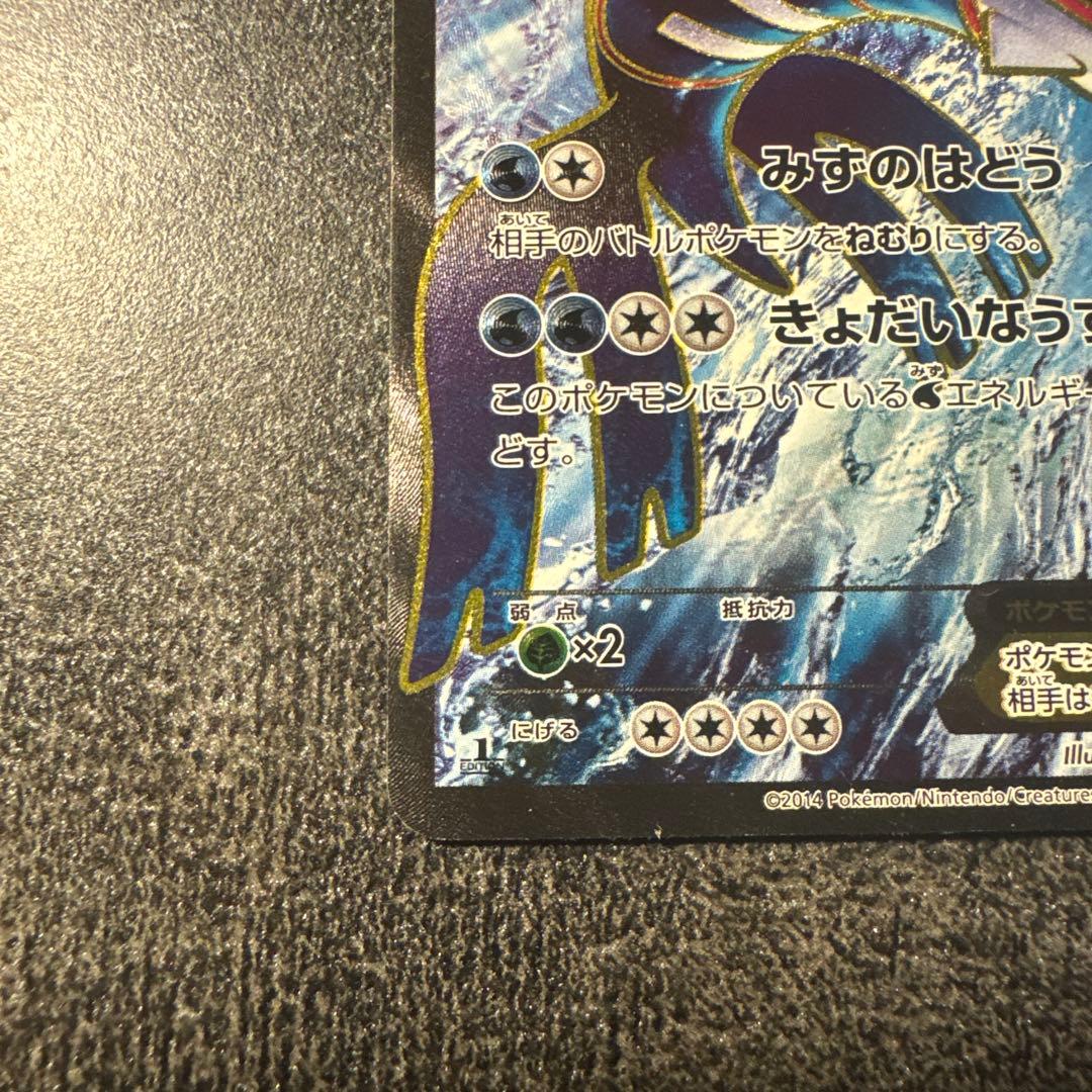 カイオーガEX SR XY5 タイダルストーム