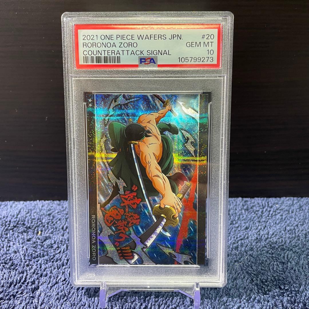 【PSA10】ワンピース　ウエハースカード　ゾロ