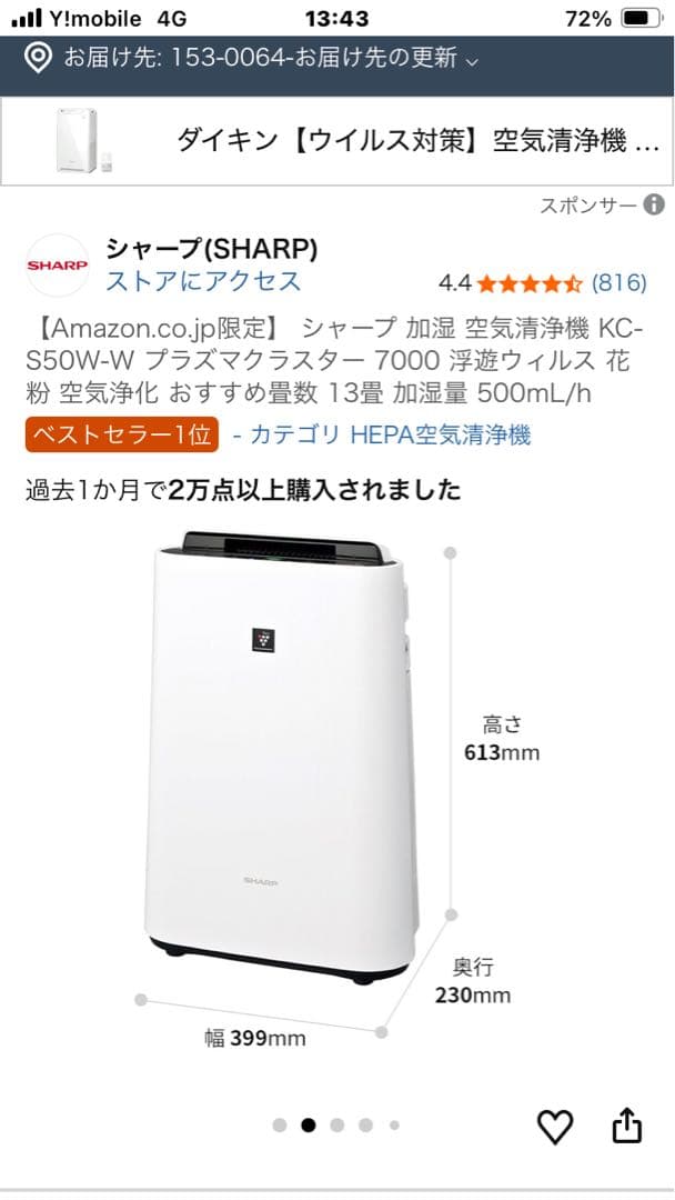 SHARP KC-50TH7-W 加湿空気清浄機