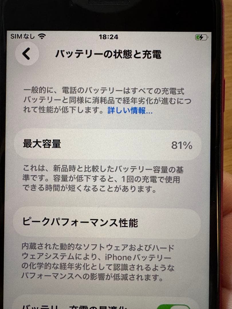 Apple iPhone SE (第2世代) PRODUCT(RED)