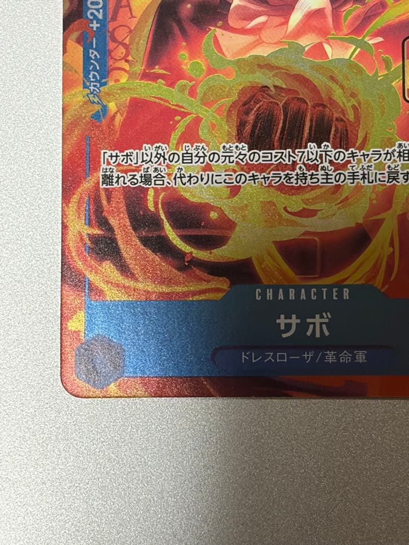 サボ R OP10-049 ジャッジ プロモ JUDGE