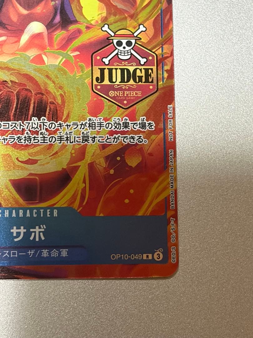 サボ R OP10-049 ジャッジ プロモ JUDGE