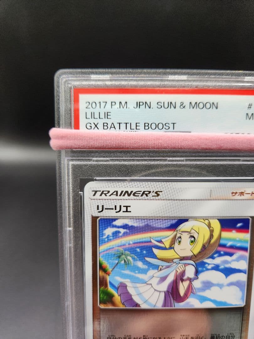PSA9 ポケモンカード リーリエ SM4 108/114 ★2688