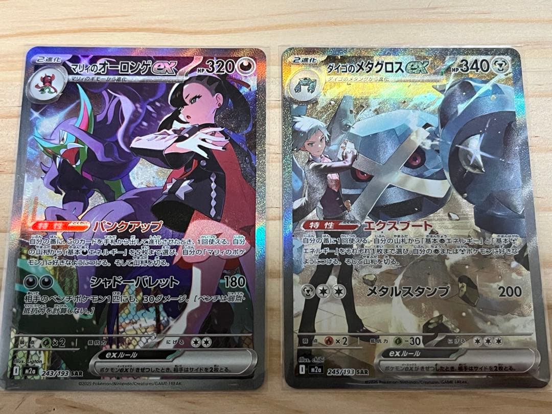 マリィのオーロンゲex sar ダイゴのメタグロスex sar