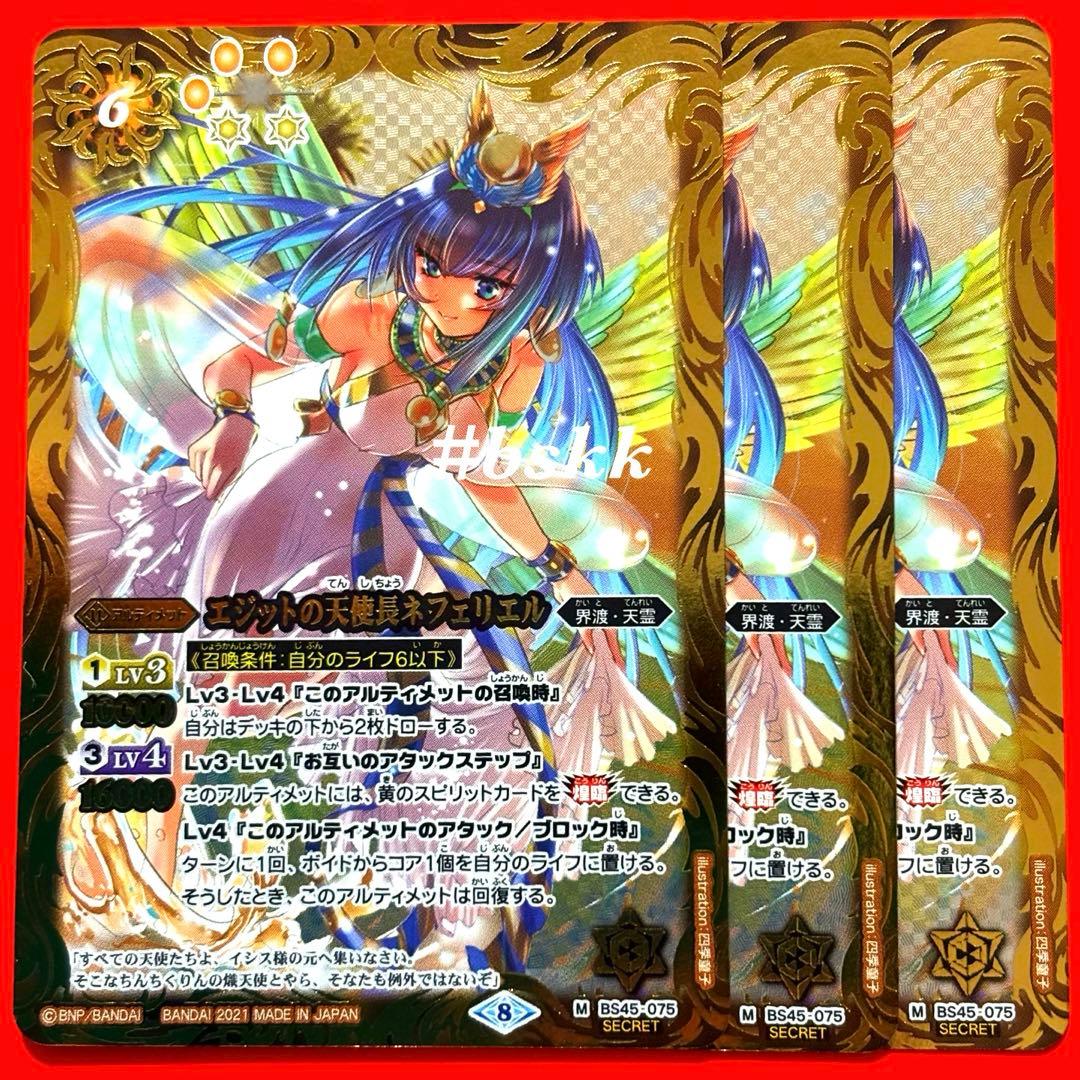 3024バトルスピリッツ　エジットの天使長ネフェリエル　シークレット 3枚