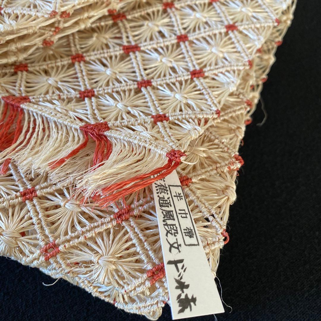 誉田屋源兵衛　芭蕉半幅帯　ドット赤　おまけ付き